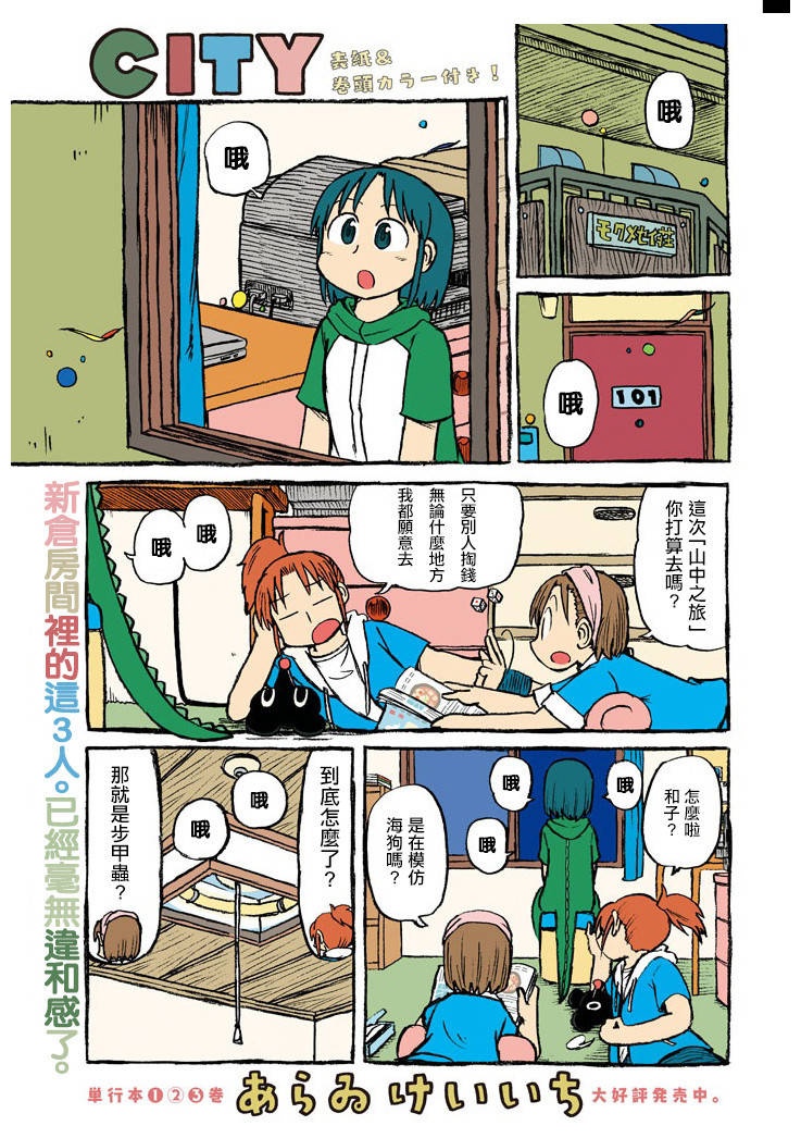 cityline app 安卓漫画,第55话对流星许愿3图