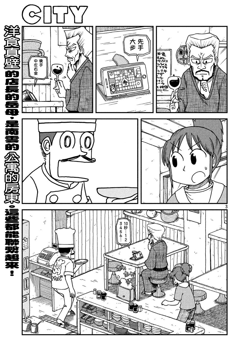cityshop漫画,第8话干炒面3图