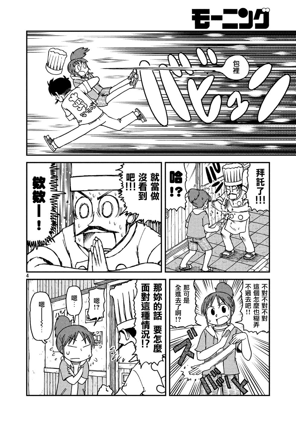 cityshop漫画,第8话干炒面4图