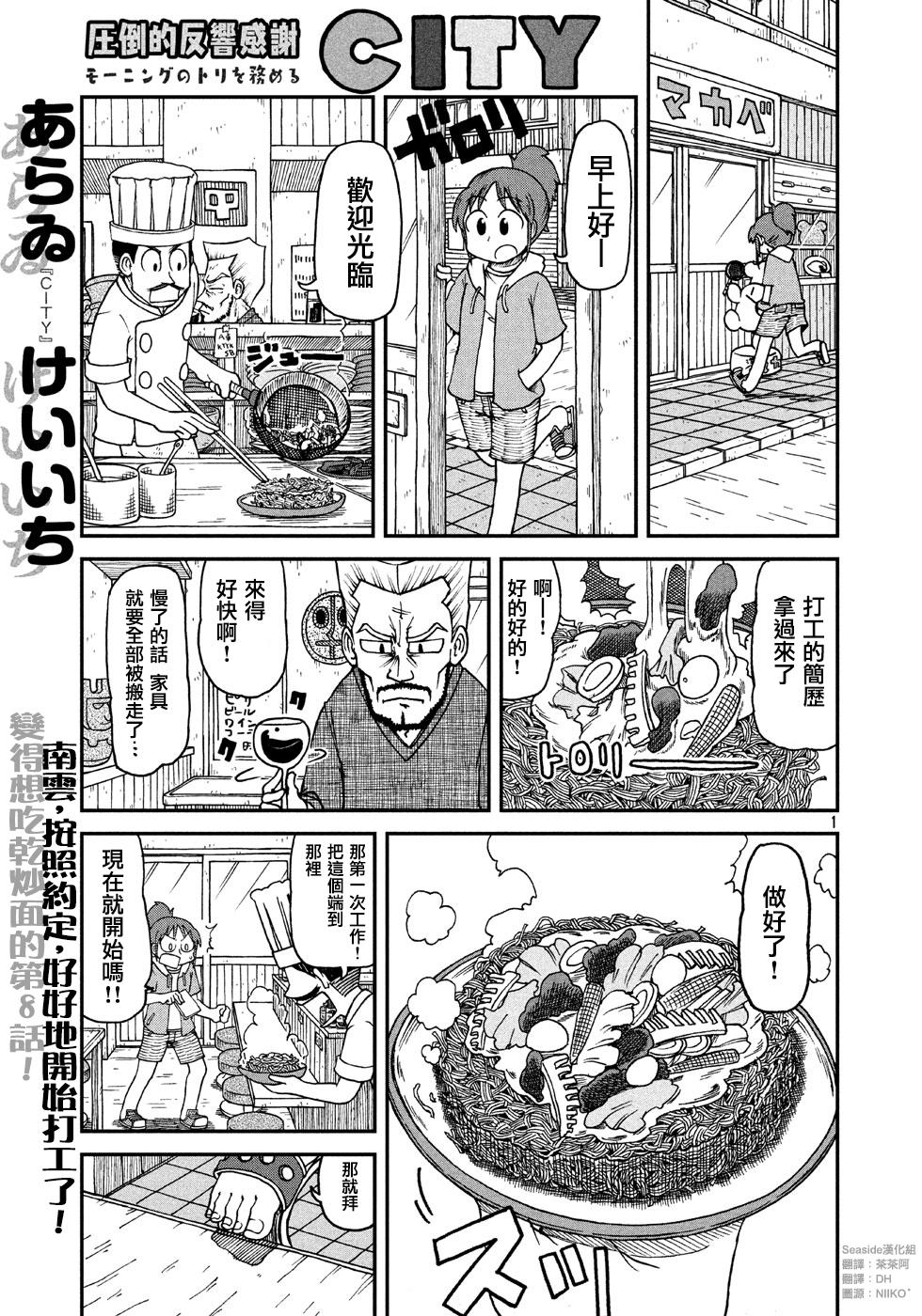 cityshop漫画,第8话干炒面1图