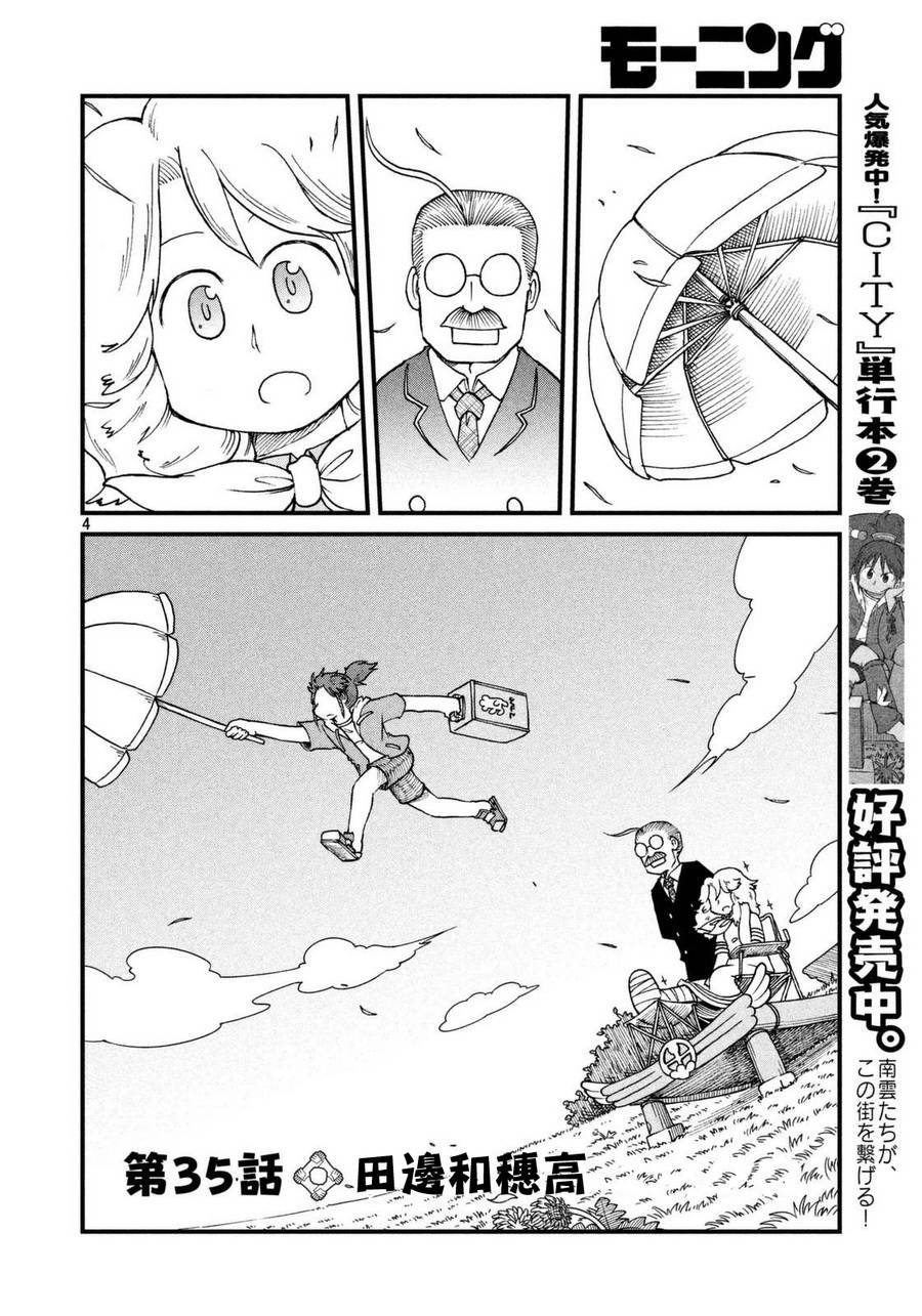 第35话田边和穗高3