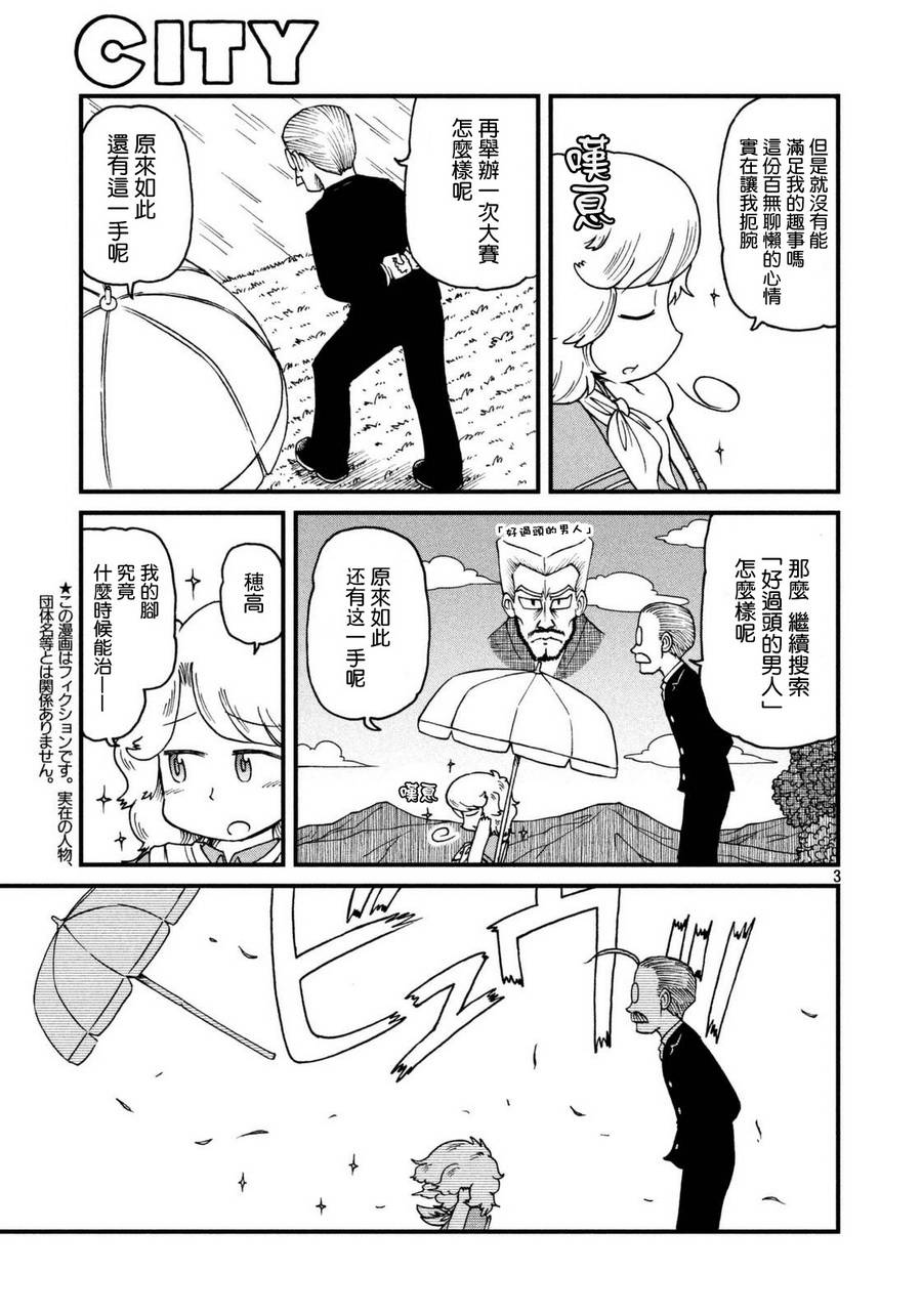 第35话田边和穗高2