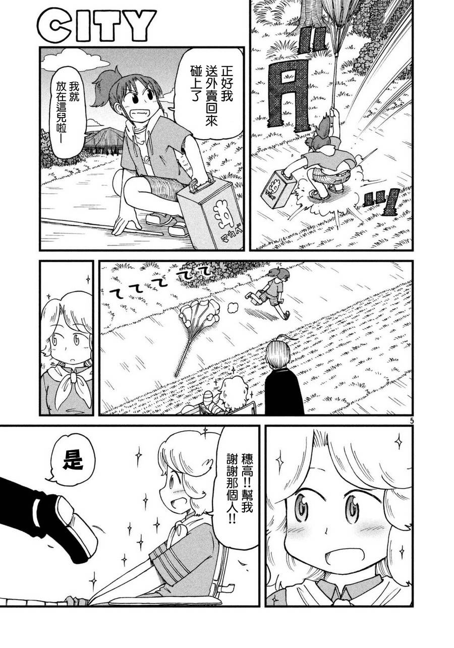 第35话田边和穗高4