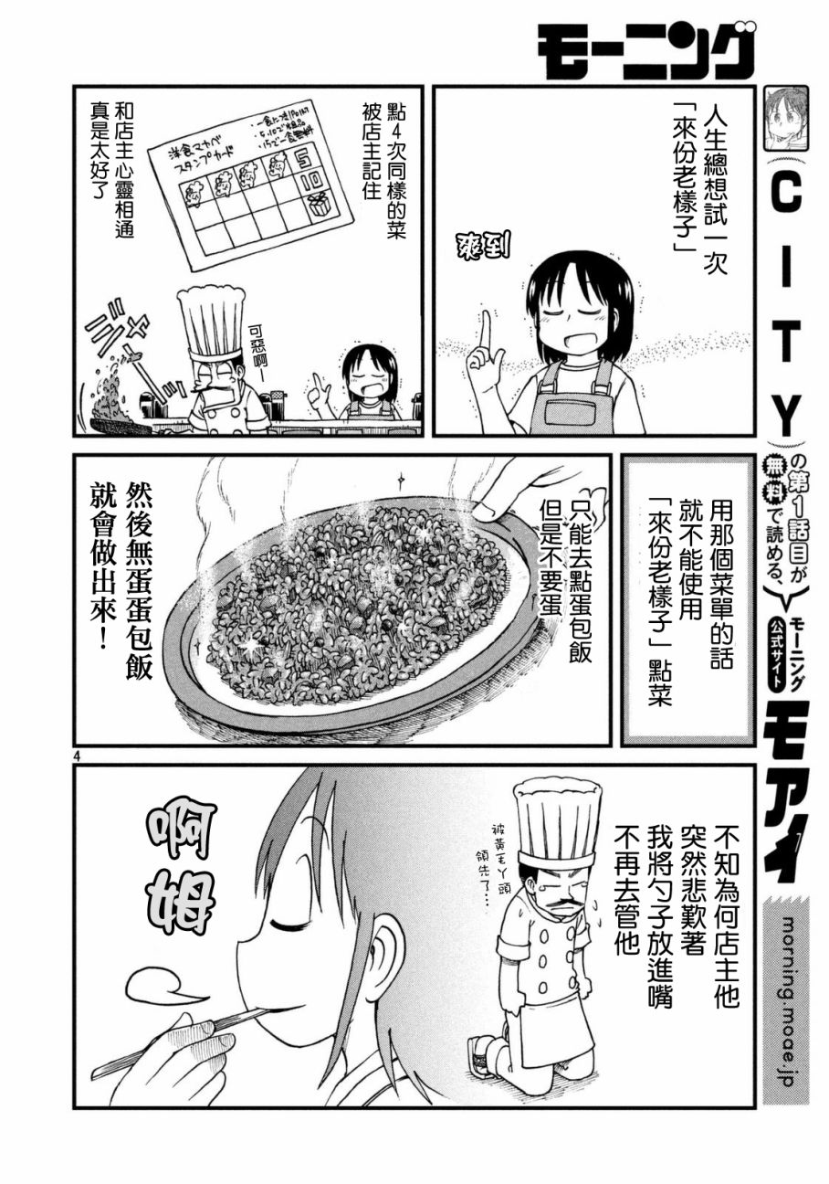 第33话泉和子的宝地接触七五调散步3