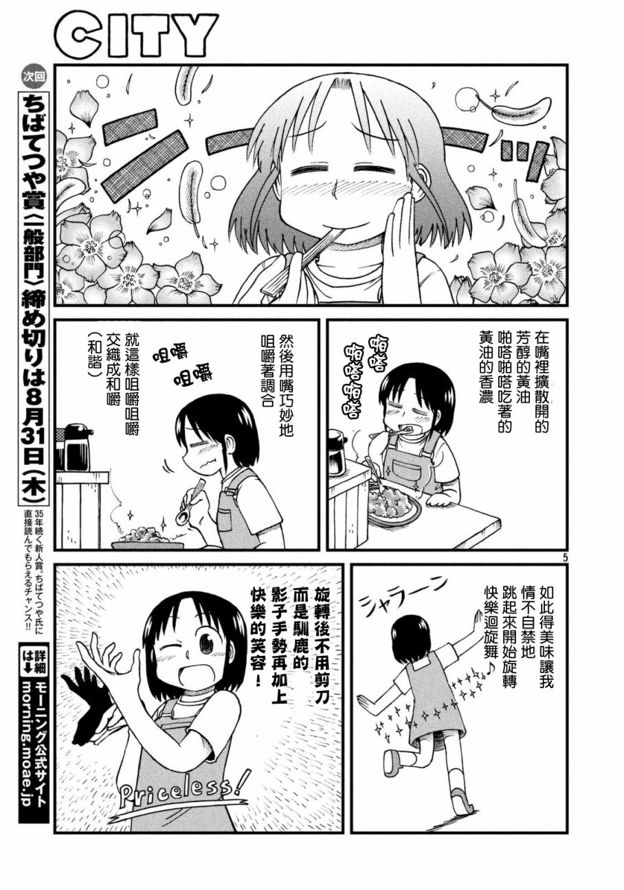 第33话泉和子的宝地接触七五调散步4