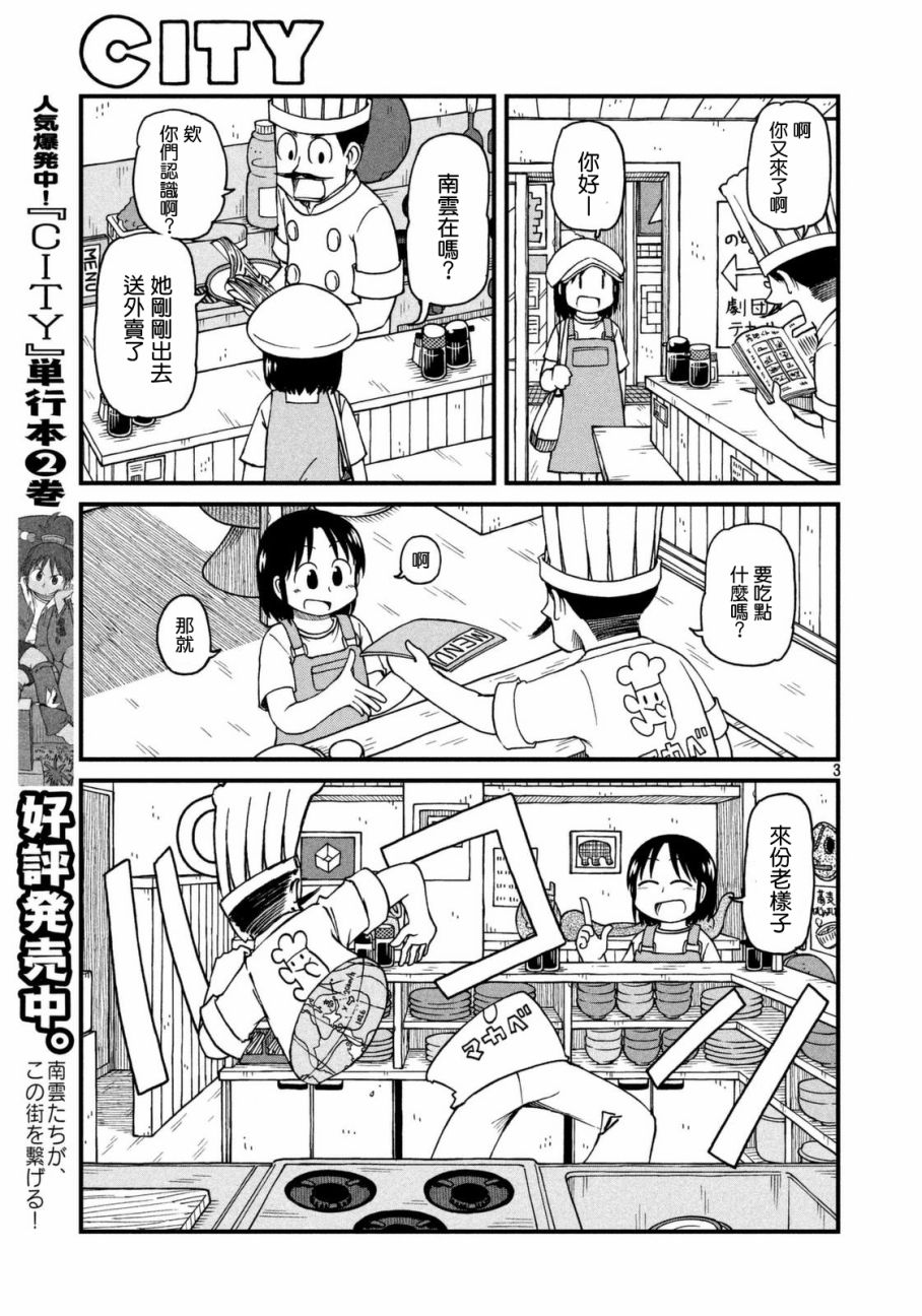 第33话泉和子的宝地接触七五调散步2