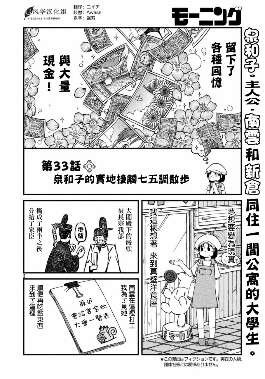 第33话泉和子的宝地接触七五调散步1