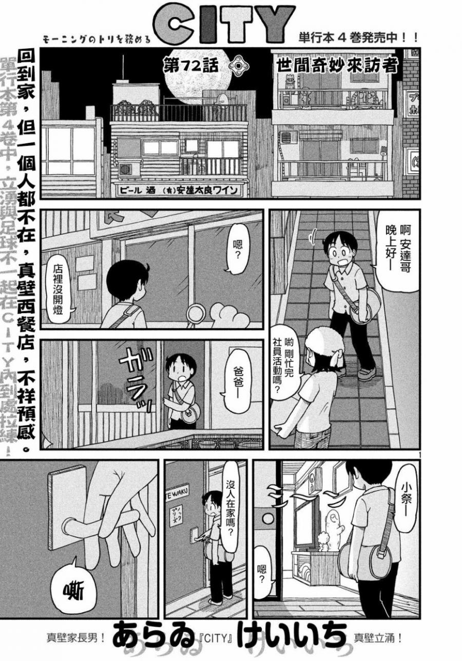 cityline app 安卓漫画,第72话世间奇妙采访者1图