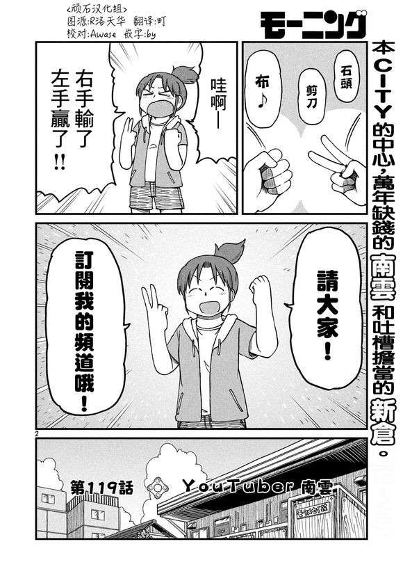 cityline购票通网页版漫画,第119话YouTuber南云2图