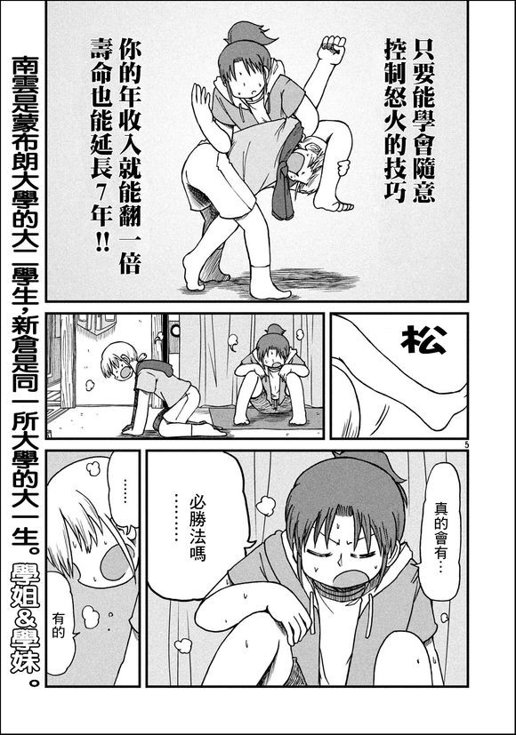 cityline购票通网页版漫画,第119话YouTuber南云5图