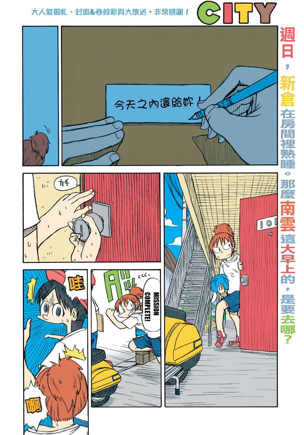 city work翻译中文漫画,第13话真匹3图