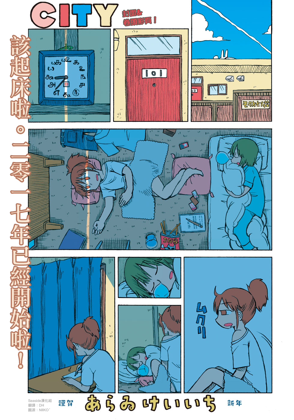 city work翻译中文漫画,第13话真匹2图