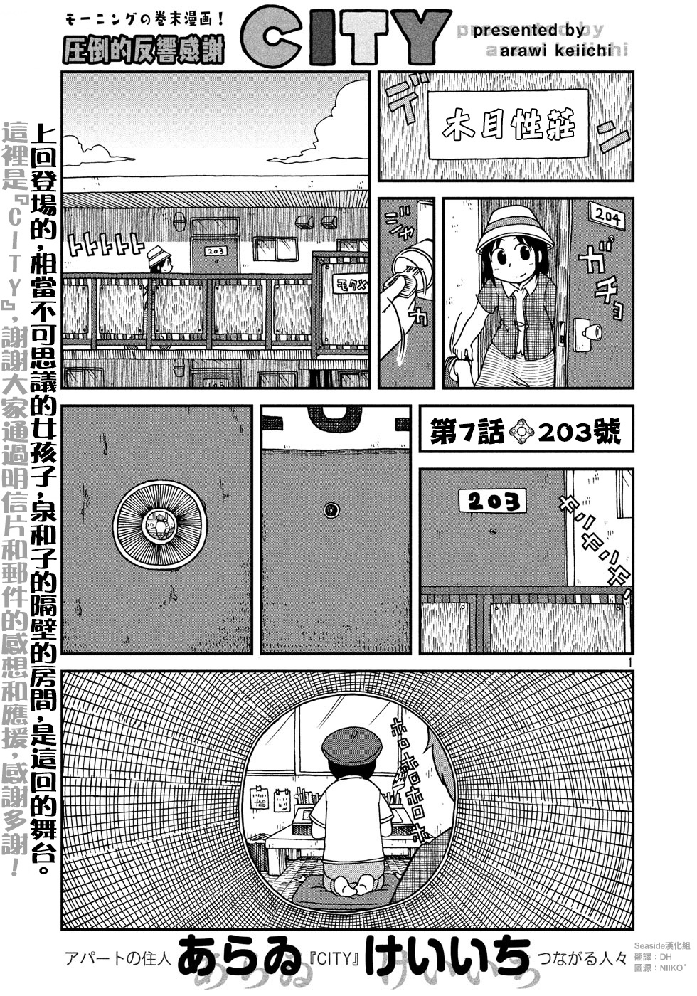 cityline app 安卓漫画,第7话203号1图