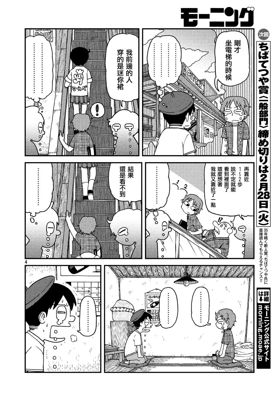 cityline app 安卓漫画,第7话203号4图