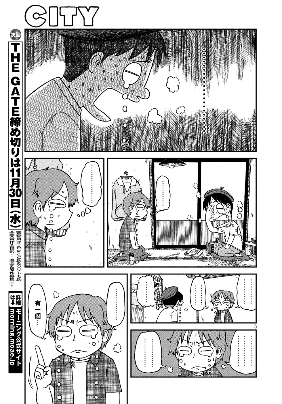 cityline app 安卓漫画,第7话203号5图