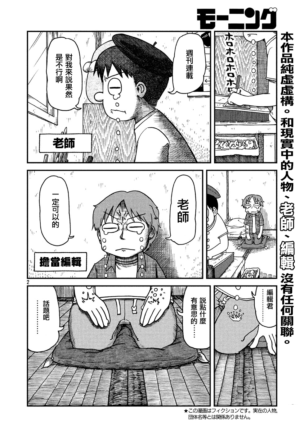 cityline app 安卓漫画,第7话203号2图