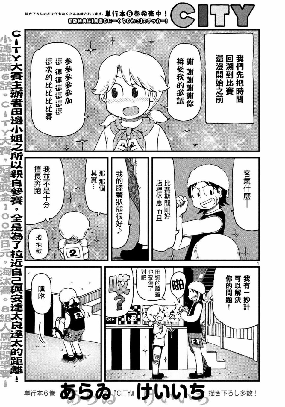 city work翻译中文漫画,第98话穗高小队1图
