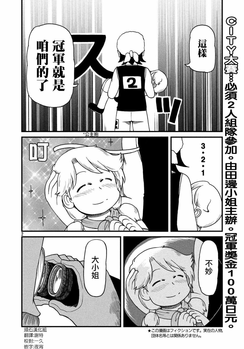 city work翻译中文漫画,第98话穗高小队2图