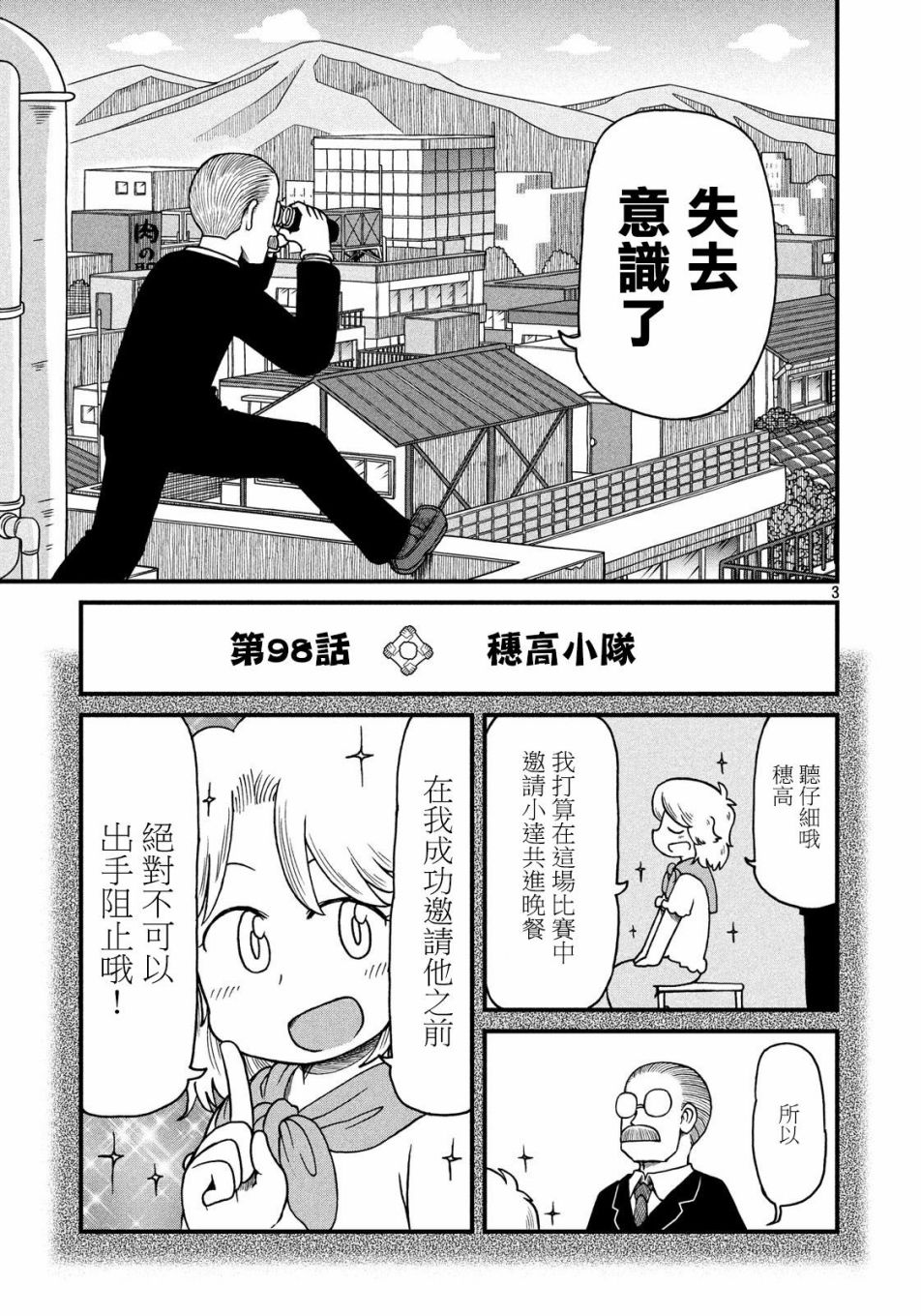 city work翻译中文漫画,第98话穗高小队3图