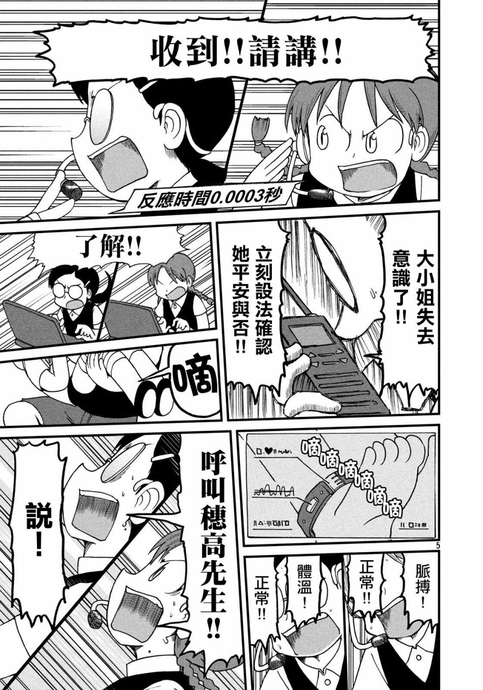 city work翻译中文漫画,第98话穗高小队5图