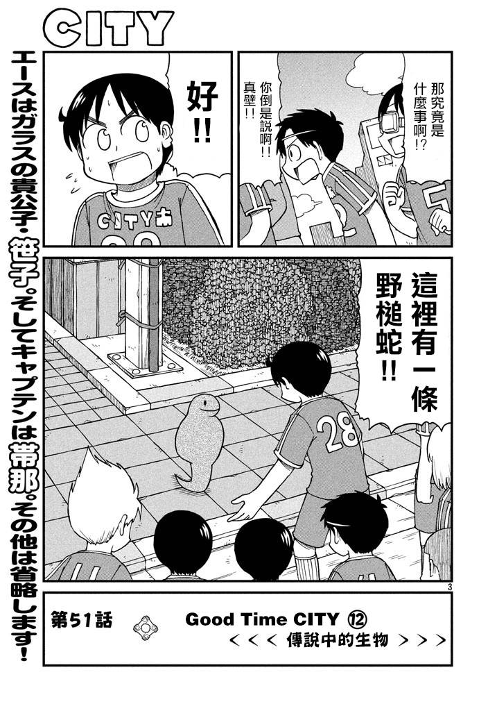 cityline购票通网页版漫画,第51话GOODTIMECITY123图
