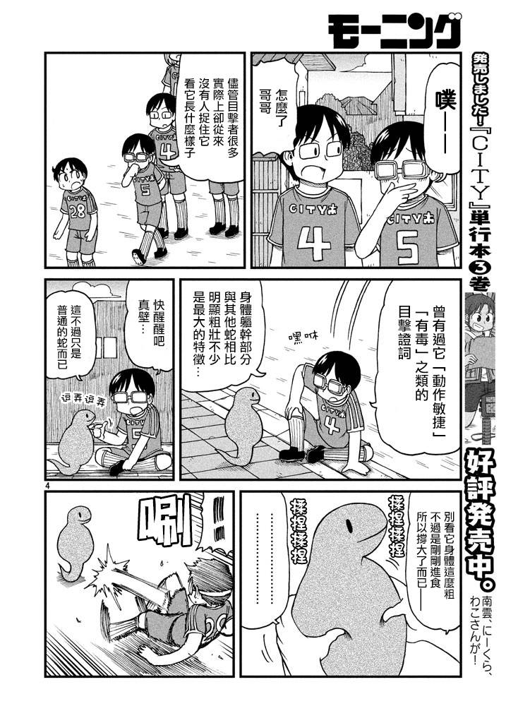 cityline购票通网页版漫画,第51话GOODTIMECITY124图