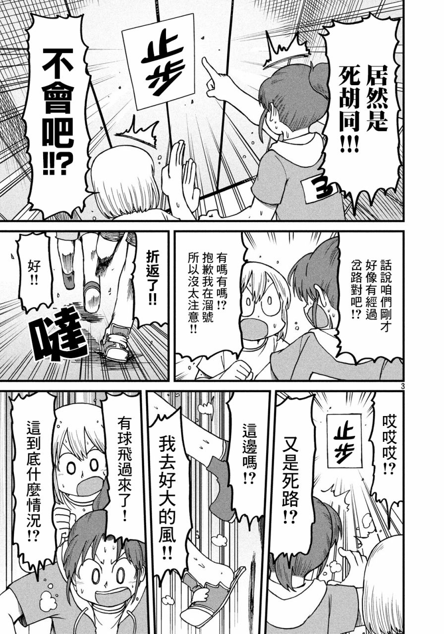 cityline购票通网页版漫画,第100话迷宫出口4图