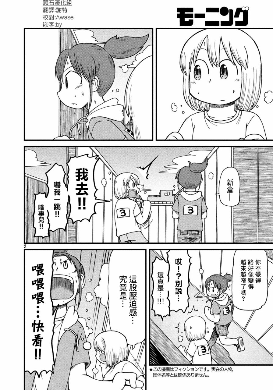 cityline购票通网页版漫画,第100话迷宫出口3图