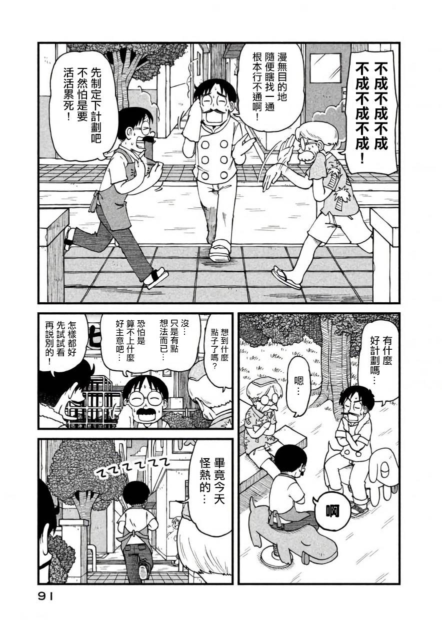 city什么意恩漫画,第48话CITY三幻神4图
