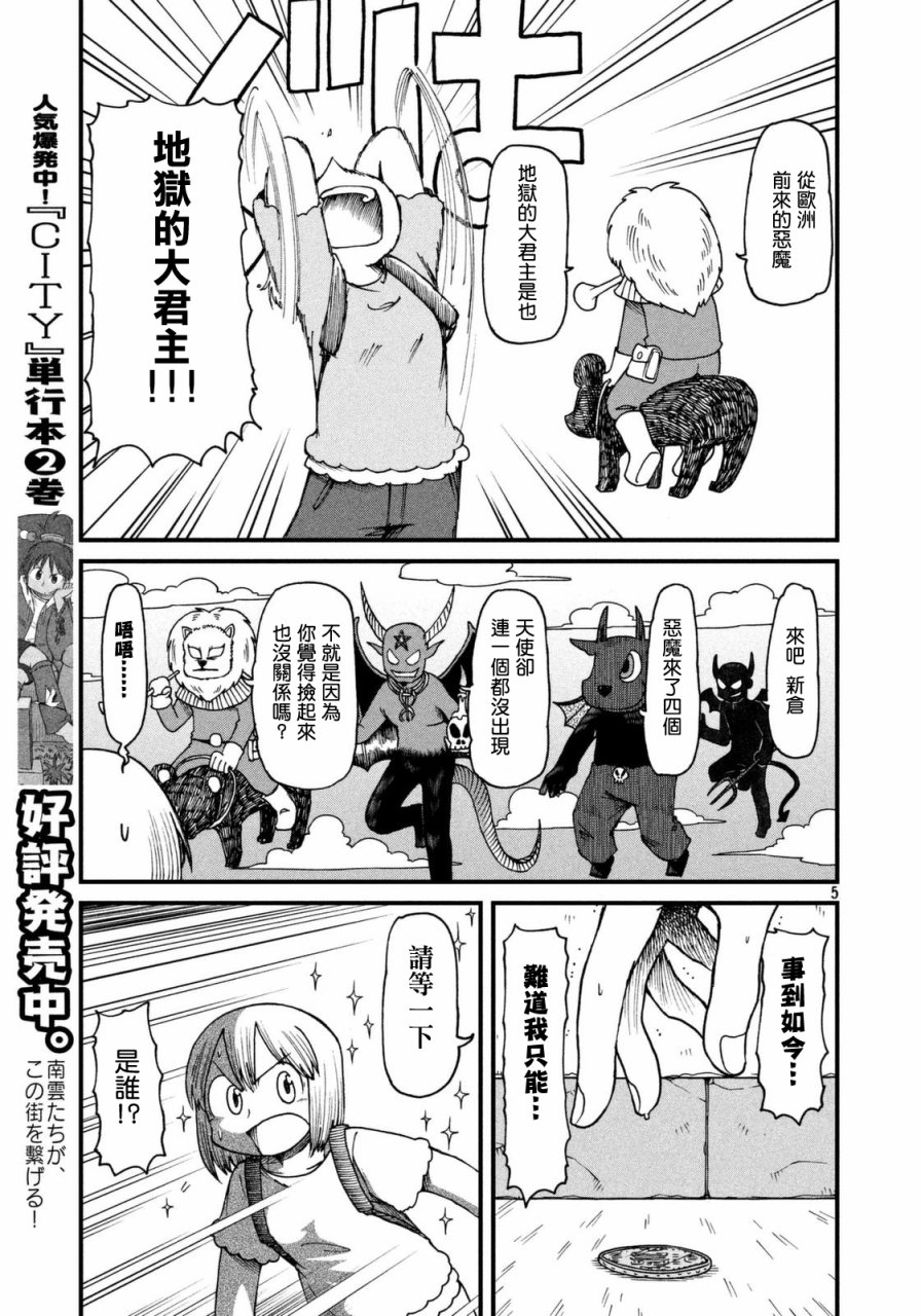 city work翻译中文漫画,第37话纠结！新仓VS新仓5图
