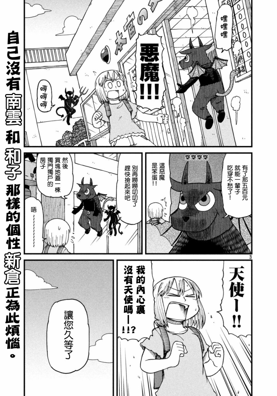 city work翻译中文漫画,第37话纠结！新仓VS新仓3图