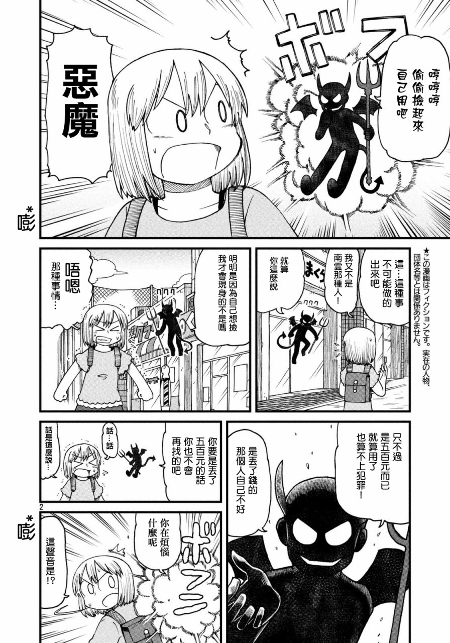 city work翻译中文漫画,第37话纠结！新仓VS新仓2图