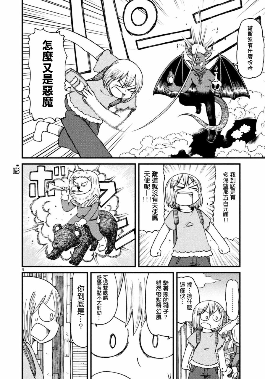 city work翻译中文漫画,第37话纠结！新仓VS新仓4图