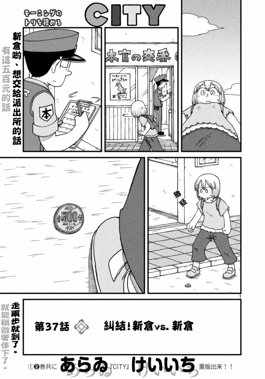 city work翻译中文漫画,第37话纠结！新仓VS新仓1图