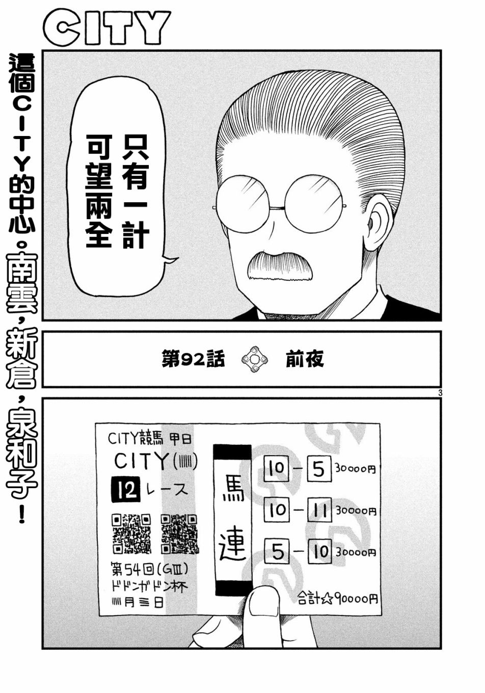 city什么意恩漫画,第92话前夜3图