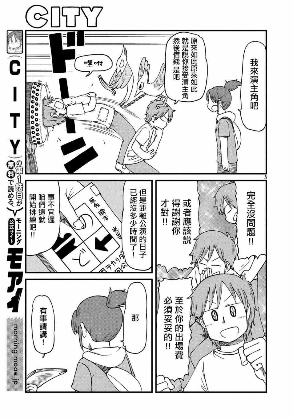 city work翻译中文漫画,第78话光岳的剧作家之魂5图