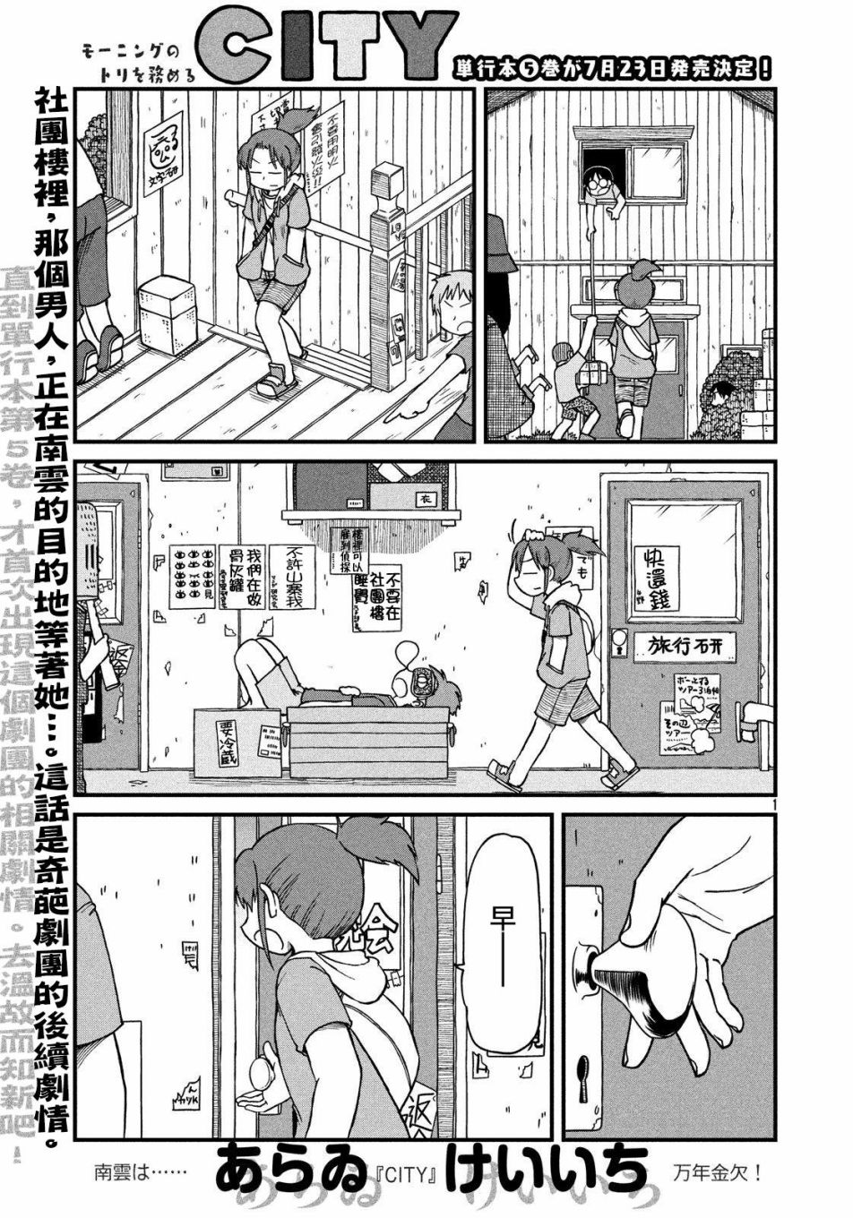 city work翻译中文漫画,第78话光岳的剧作家之魂1图