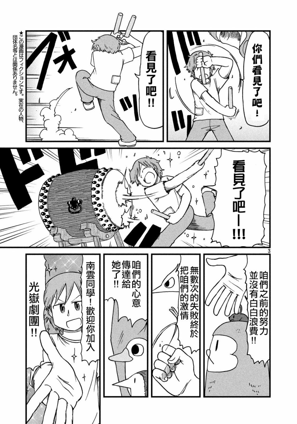 city work翻译中文漫画,第78话光岳的剧作家之魂3图
