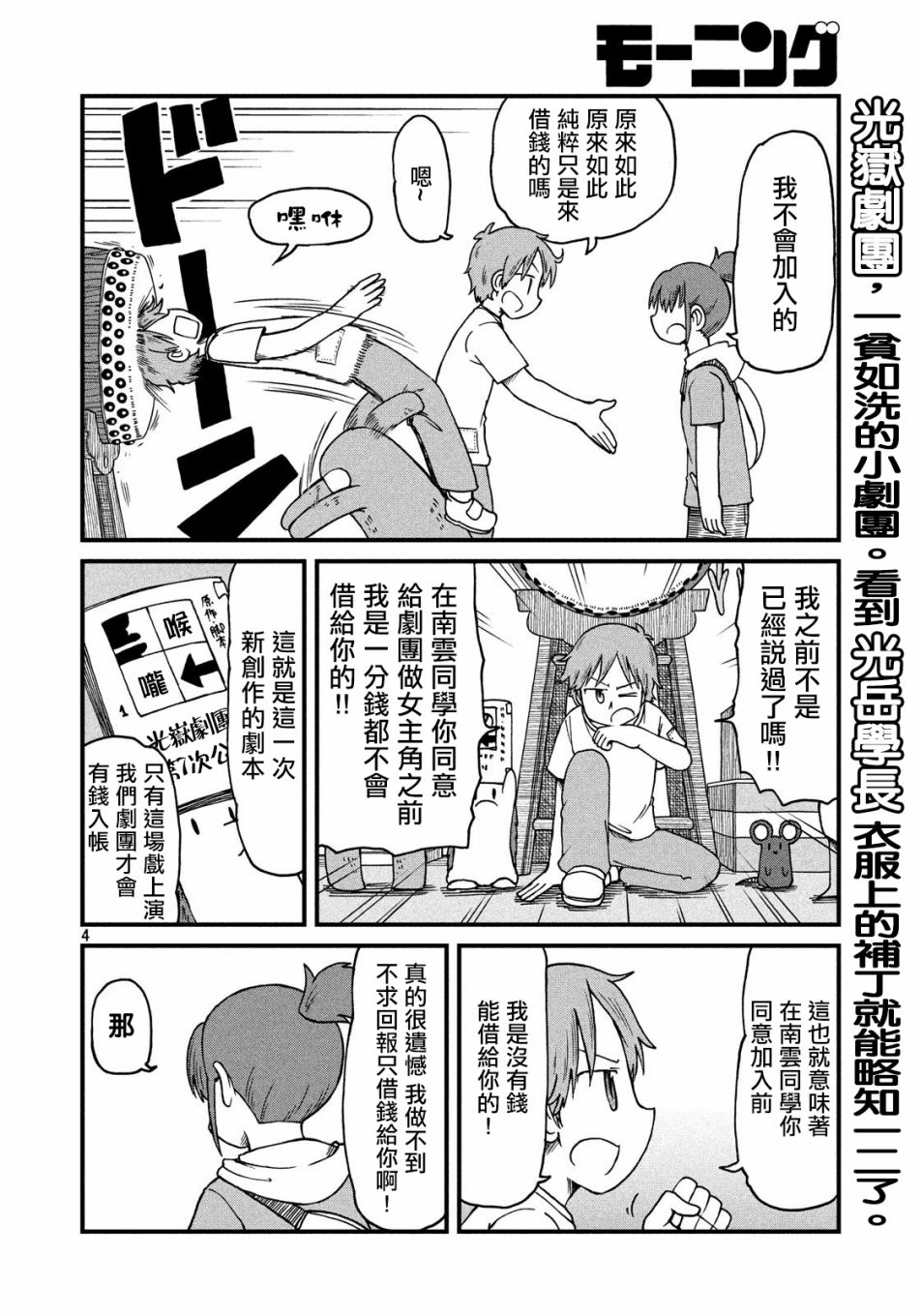 city work翻译中文漫画,第78话光岳的剧作家之魂4图