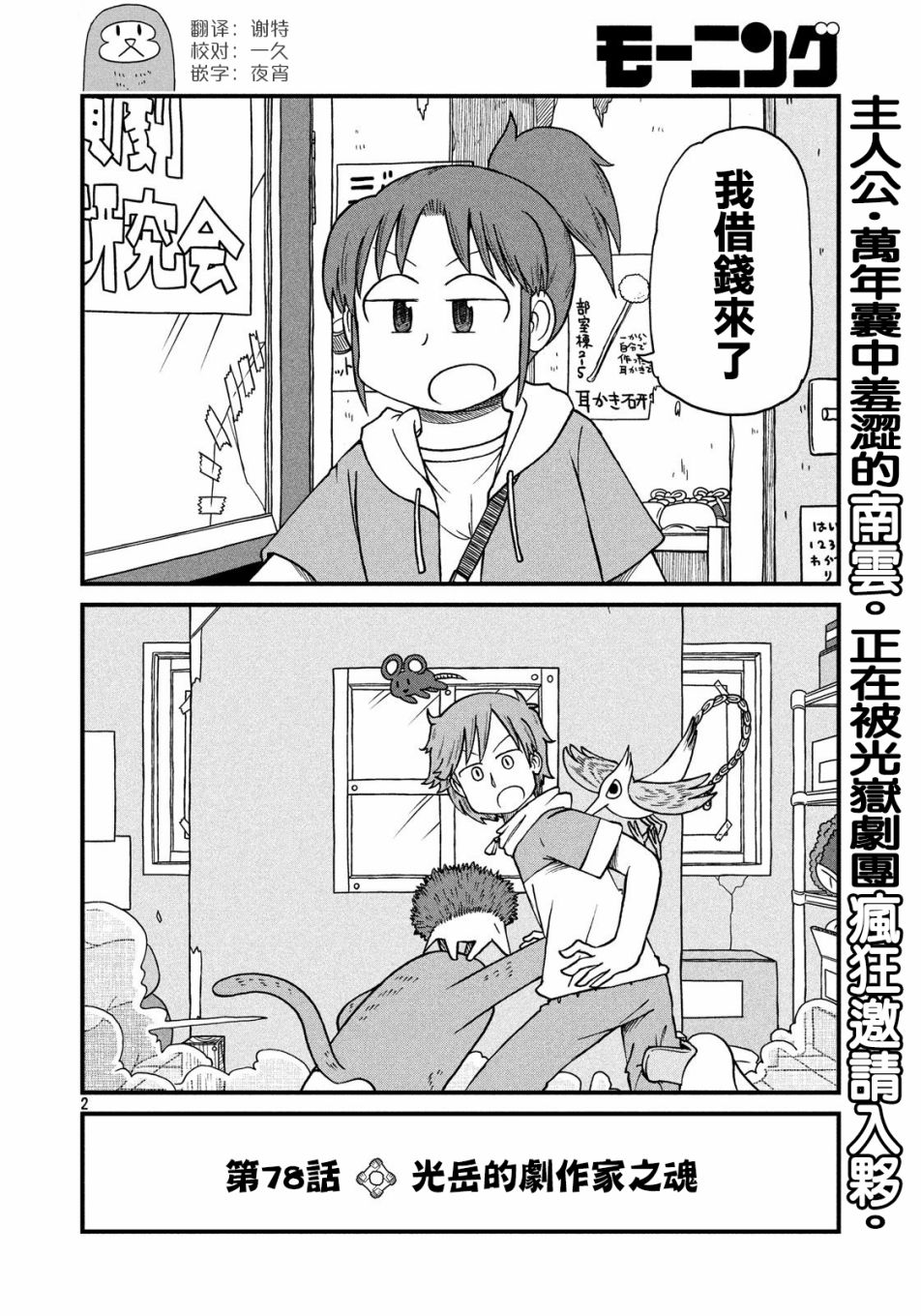 city work翻译中文漫画,第78话光岳的剧作家之魂2图