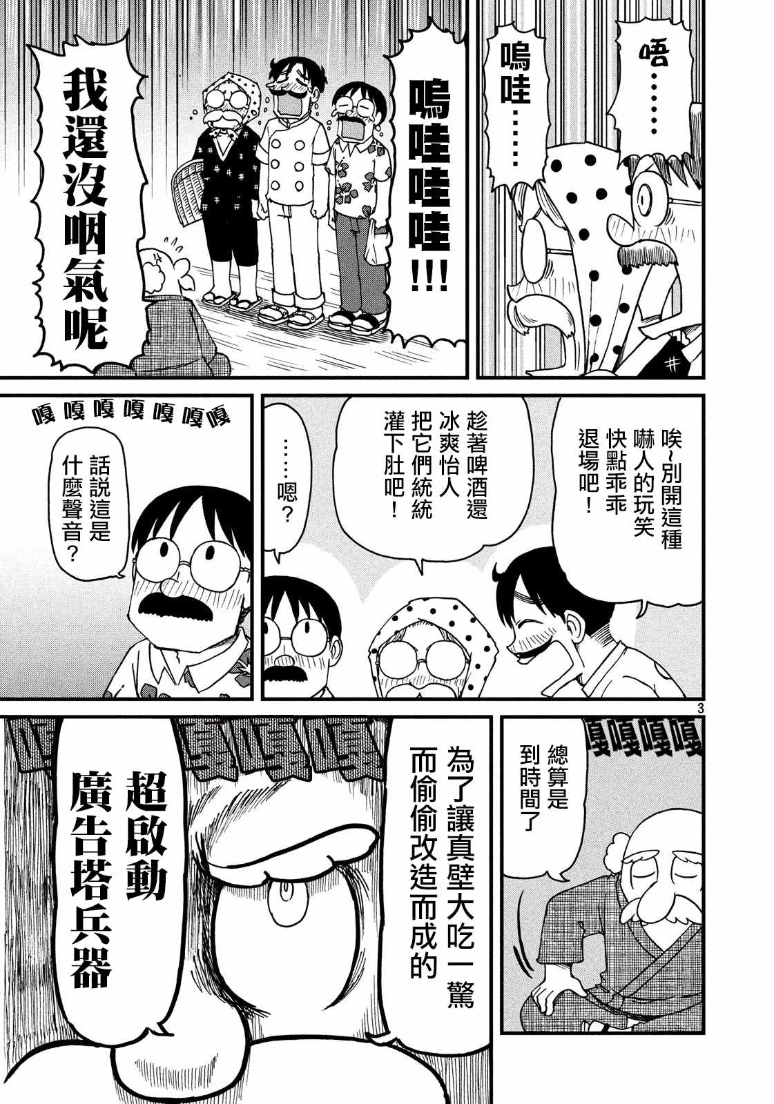 第102话对真壁鹤菱用超启动广告塔兵器2