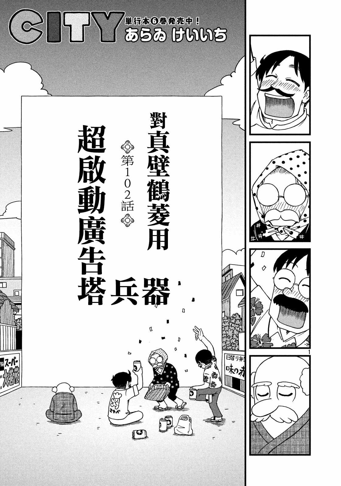 第102话对真壁鹤菱用超启动广告塔兵器0