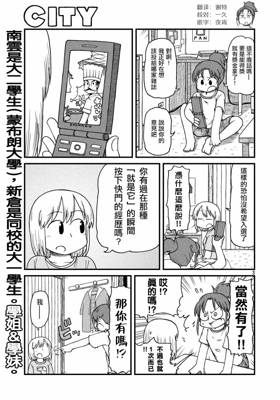 第66话无聊的午后时光2