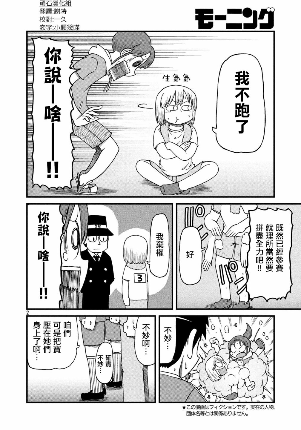 city work翻译中文漫画,第96话足球部与新仓的觉醒2图