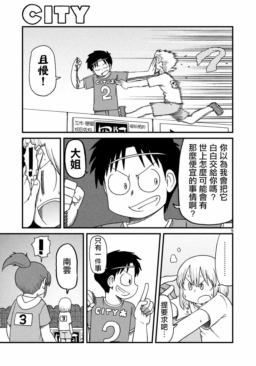 city work翻译中文漫画,第96话足球部与新仓的觉醒5图