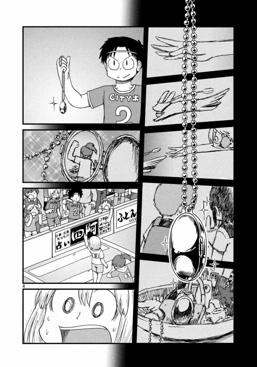 city work翻译中文漫画,第96话足球部与新仓的觉醒4图