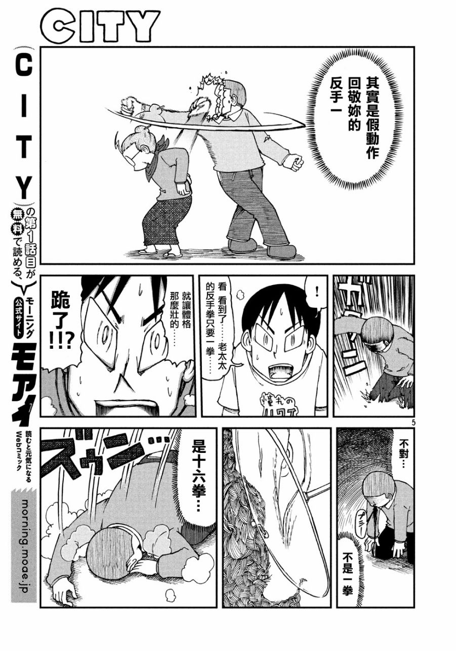 city lips漫画,第5话老太太5图