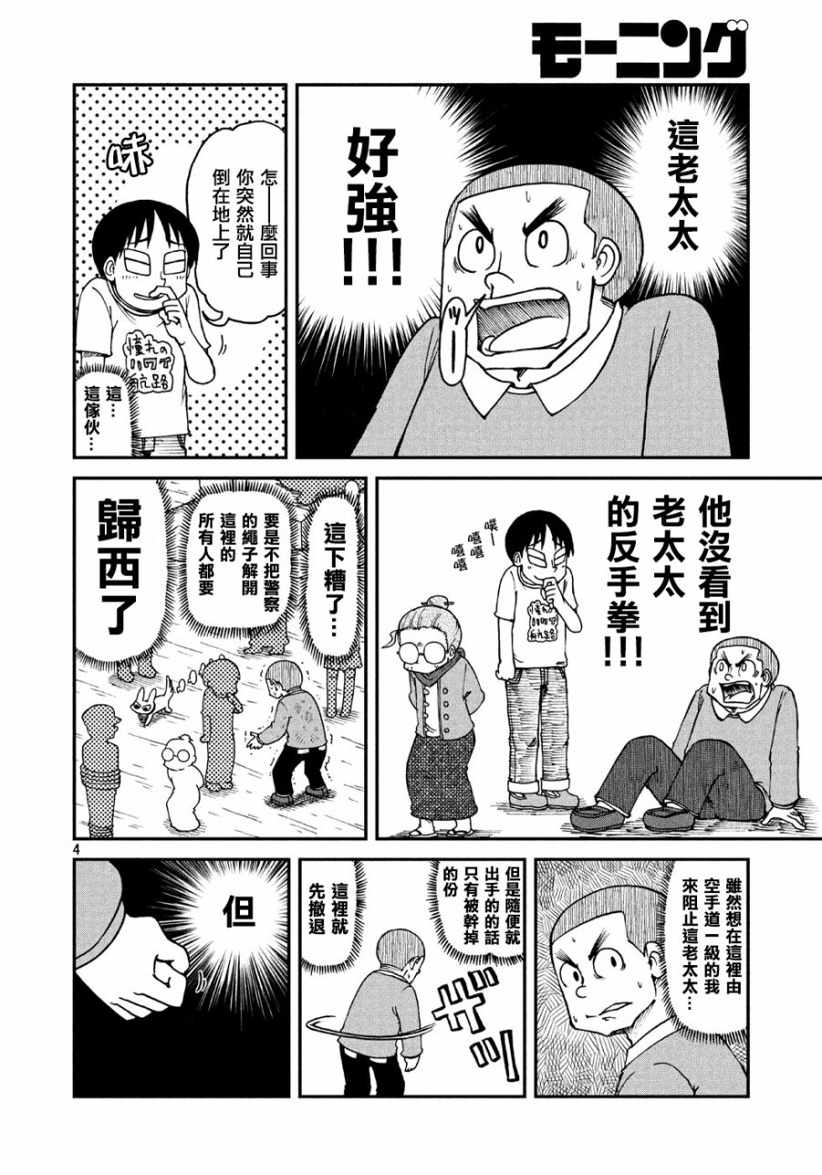 city lips漫画,第5话老太太4图