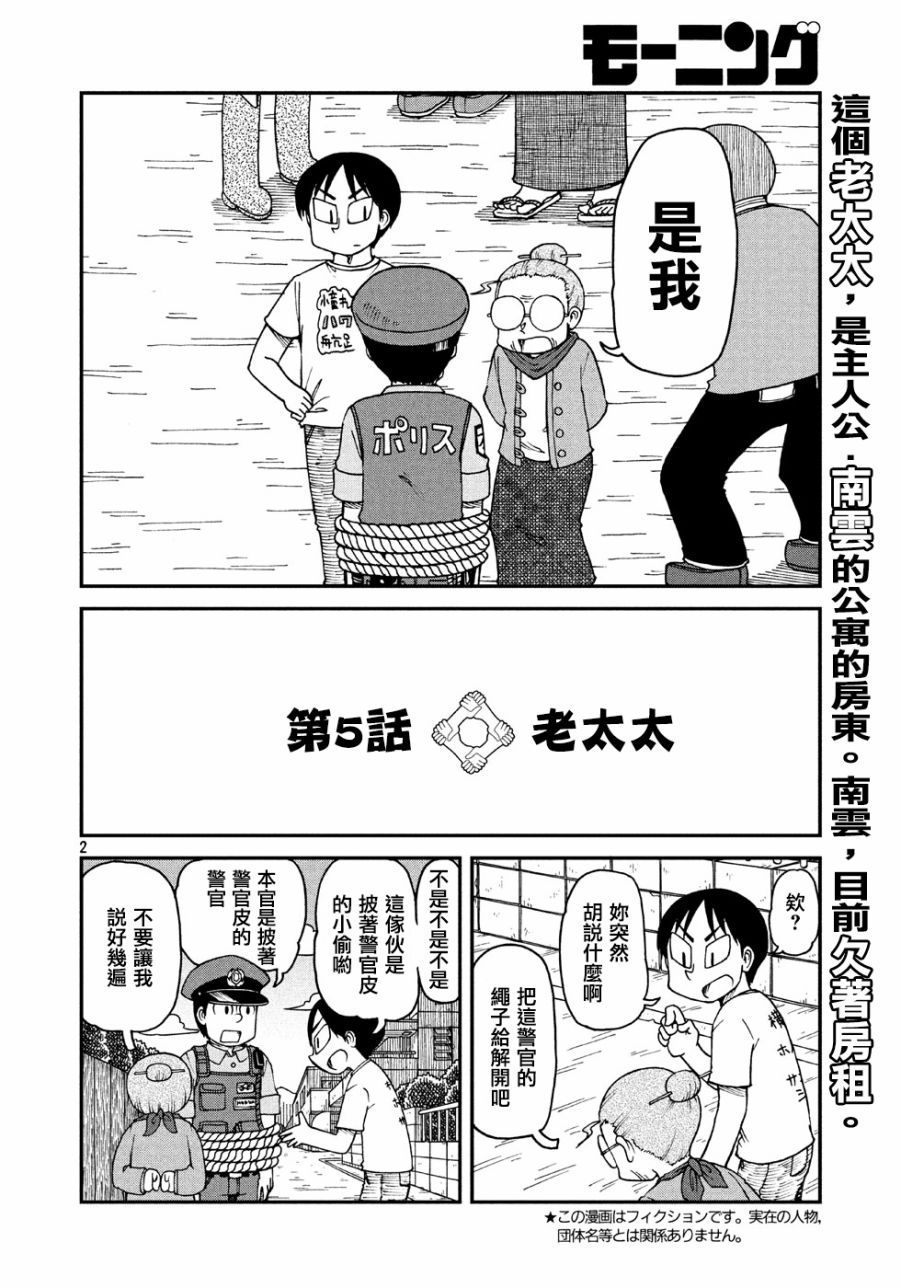 city lips漫画,第5话老太太2图