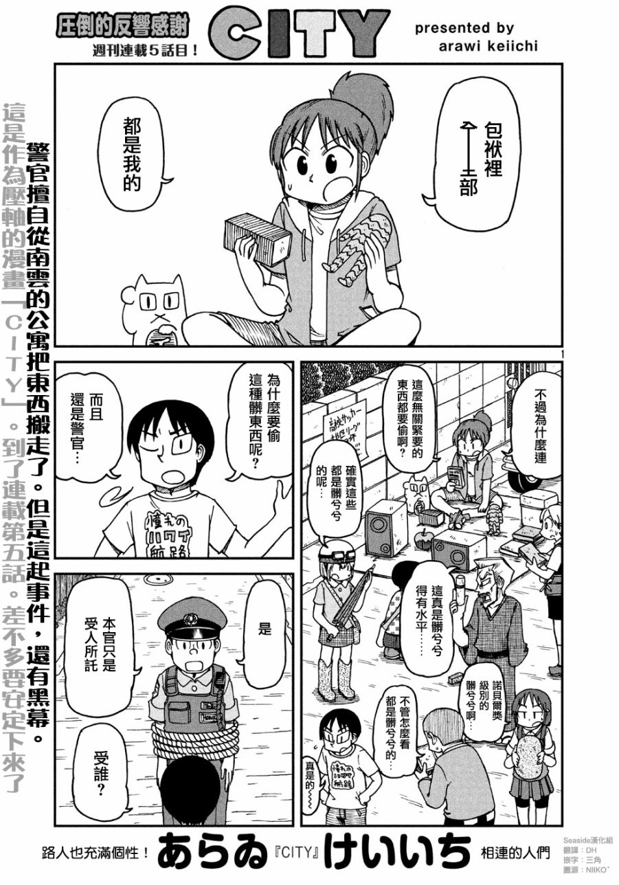 city lips漫画,第5话老太太1图
